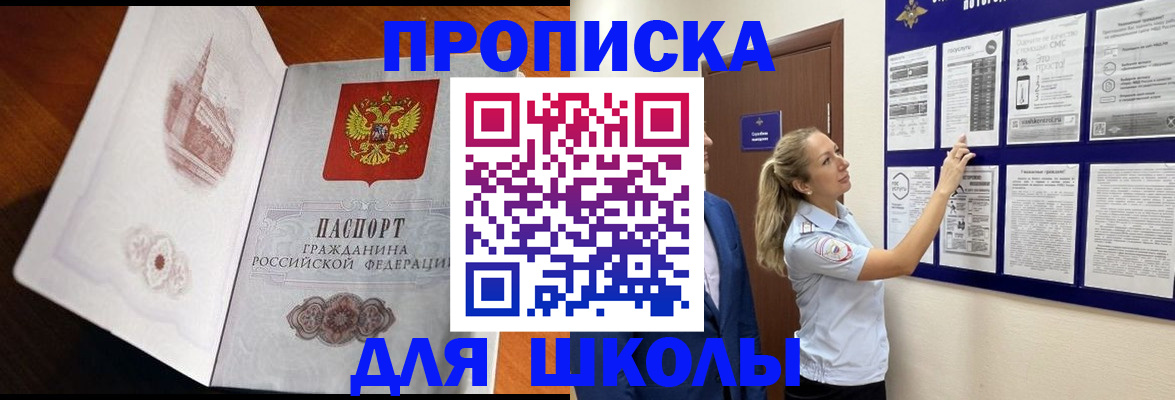 прописка для работы в Мензелинске