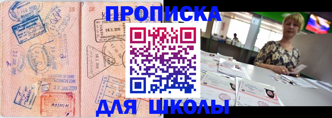 прописка законно в Мензелинске