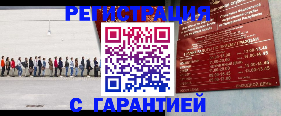 прописка иностранных граждан в Мензелинске