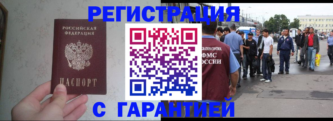 прописка ребенка в Мензелинске