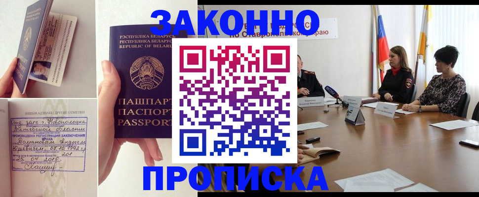 прописка законно в Мензелинске