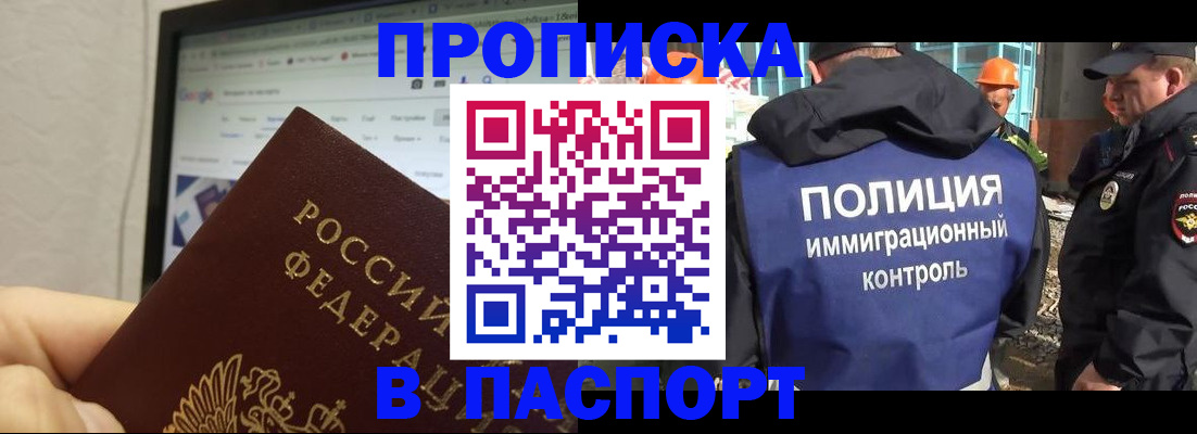 прописка 2025 в Мензелинске